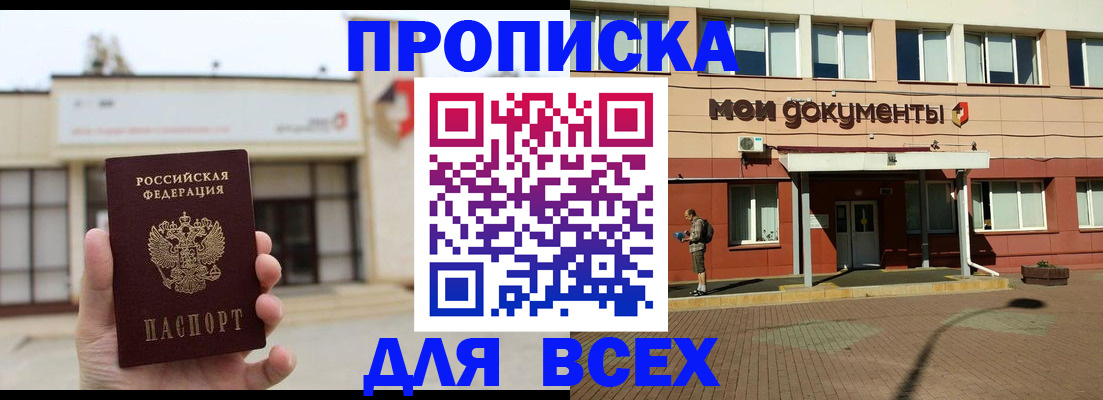 прописка в Баймаке