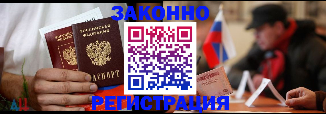 прописка для работы в Баймаке