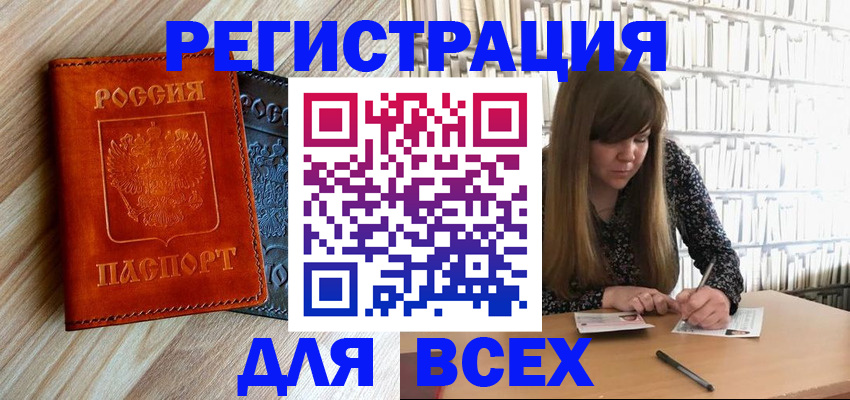 временная прописка в Баймаке