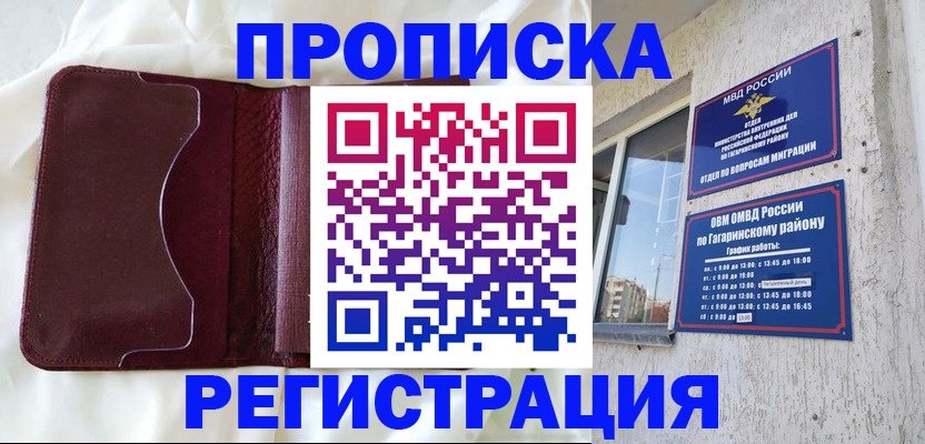 временная регистрация законно в Баймаке