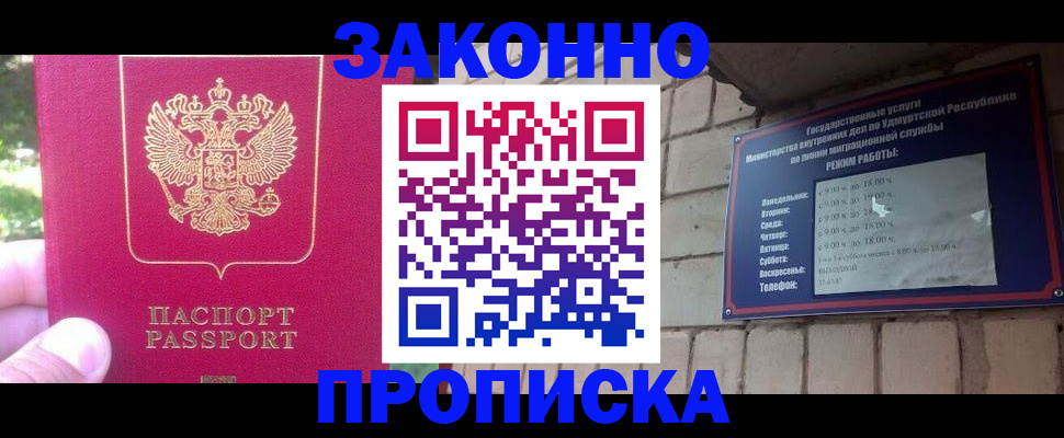 прописка регистрация в Баймаке