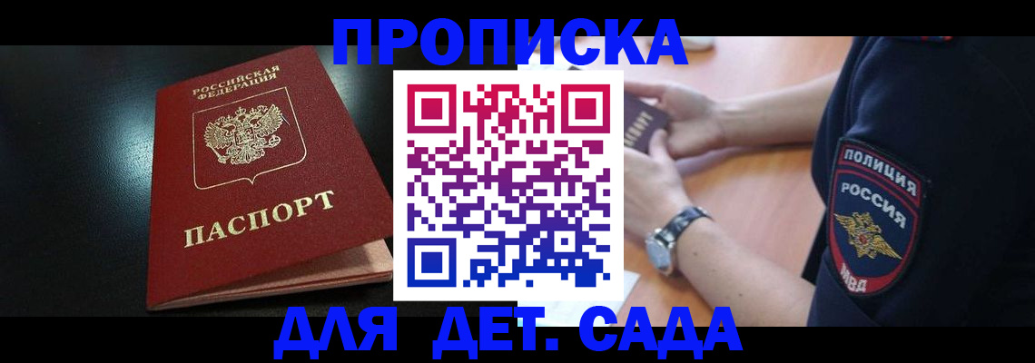 прописка паспорт в Баймаке