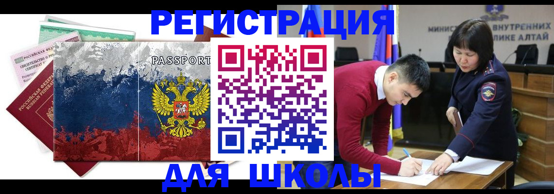 прописка 2025 в Баймаке