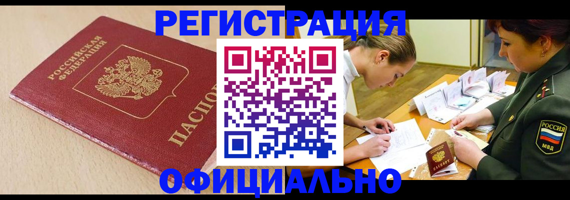 временная регистрация законно в Баймаке