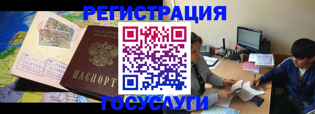 временная регистрация в Баймаке