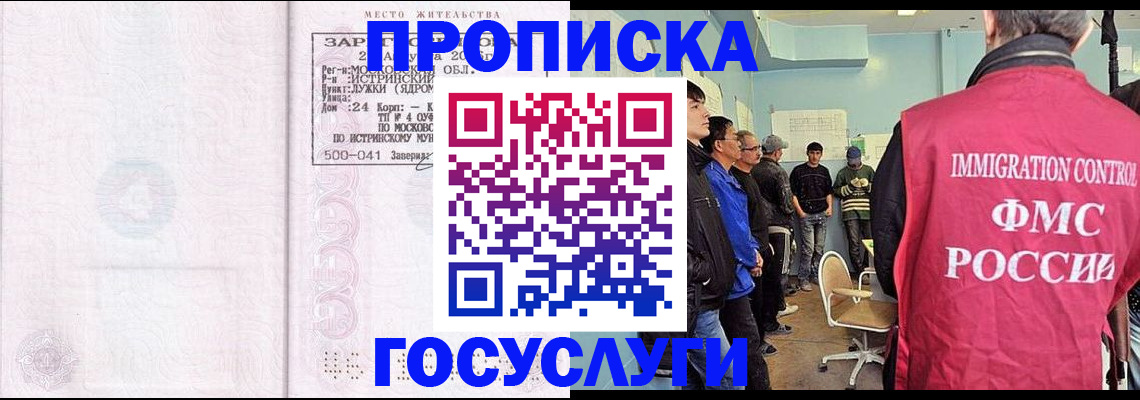 временная регистрация в квартире в Баймаке